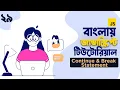 29 Javascript continue statement Javascript break statement Javascript Bangla Tutorial