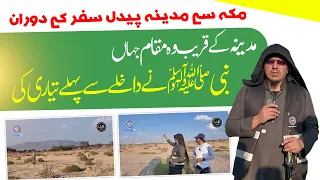 Madine Ke Qareeb Woh Maqam Jahan Nabi ﷺ Ne Dakhle Se Pehle Tayari Ki | Maulana Zakariyya Muhammad