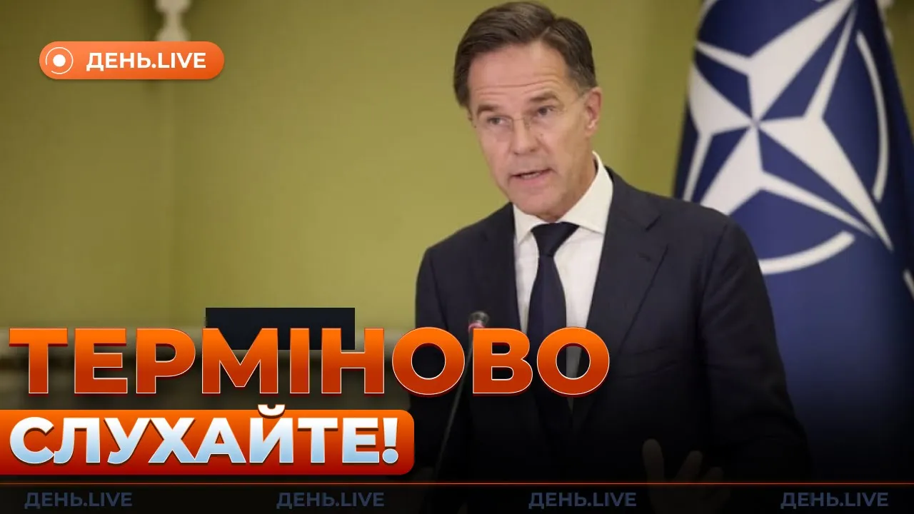 Заявления Рютте и Келлога об Украине — эфир День.LIVE