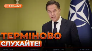 Заявления Рютте и Келлога об Украине — эфир День.LIVE - 285x160