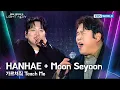 Lagu HANHAE 한해 + Moon Seyoon 문세윤 - 가르쳐줘 Teach Me [2026 LIGHT NOW] | KBS 251231