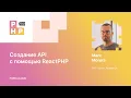Marc Morera API ReactPHP