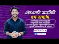 HSC ICT Chapter-5 C programming Lecture-6