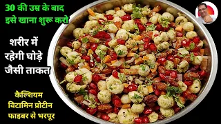 30 की उम्र के बाद इसे खाना शुरू कर दो शरीर में रहेगी ताकत जोड़ों का दर्द घुटनों का दर्द सब गायब
