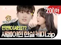 Download Lagu Hyungsik, you're a real fan of mine, aren't you?
