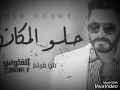 تامر حسني - حلو المكان - بالكلمات (Official Lyrics)