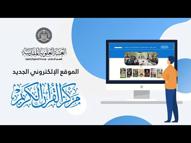 ⁣إنطلاق الموقع الإلكتروني الجديد لمركز القرآن الكريم