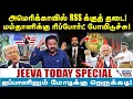 Lagu jeevasagapthan |அமெரிக்காவில் RSSக்குத் தடை! மம்தானிக்கு ரிப்போர்ட் போயிடுச்சு!