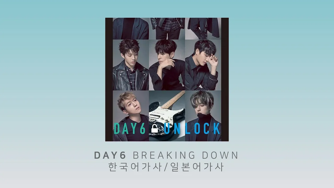 데이식스(DAY6) BREAKING DOWN 한국어번역/일본어가사/발음 (JP/KOR) 데이식스(DAY6) BREAKING DOWN 한국어번역/일본어가사/발음 (JP/KOR)