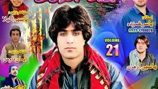 بیا مکن ظلم تو جلیل آوارا آلبوم 21 