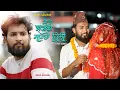 Download Lagu Maile Rojeko Manchhe Timi || Bhagya Neupane || Muna Soren || Megha Ghimire || New Nepali Song
