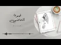 Ahwit El Madi - Elissa