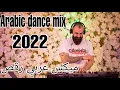 Download Lagu Arabic Dance Mix #1 2022 By Dj Christian  ميكس عربي رقص #الغزالة_رايقة