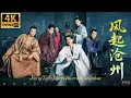 Download Lagu 《慶餘年之風起滄州》EP08丨範閒歸來，風雲再起，廟堂江湖再掀血雨腥風！丨#庆余年