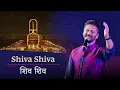 Shiva Shiva - A Tribute to Dhyanalinga | शिवा शिवा | Amit Trivedi | #soundsofisha