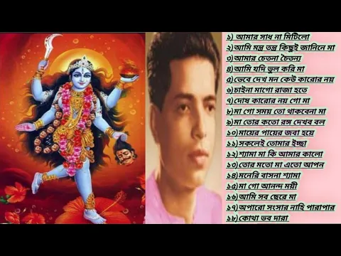 Download MP3 পান্নালাল ভট্টাচার্যের কন্ঠে শ্যামা সঙ্গীত || shyama Sangeet pannalal Bhattacharya ||