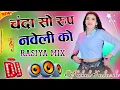 Lagu चंदा सो रूप नवेली को | Chanda So Roop Naveli Ko | Satveer Gurjar |Edm Mix Dj Gokul kushwah Remixer 