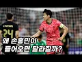 Download Lagu [리뷰] 손흥민 있을 때와 없을 때, 경기력 차이가 나는 이유