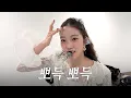 Lagu 이것은 입에서 나는 소리가 아니여✨ | LE PLAY