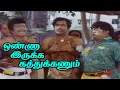 Download Lagu Onna Irukka Kathukanum : Tamil Super Hit Caste Troll Movie | Goundamani | Senthil Comedy