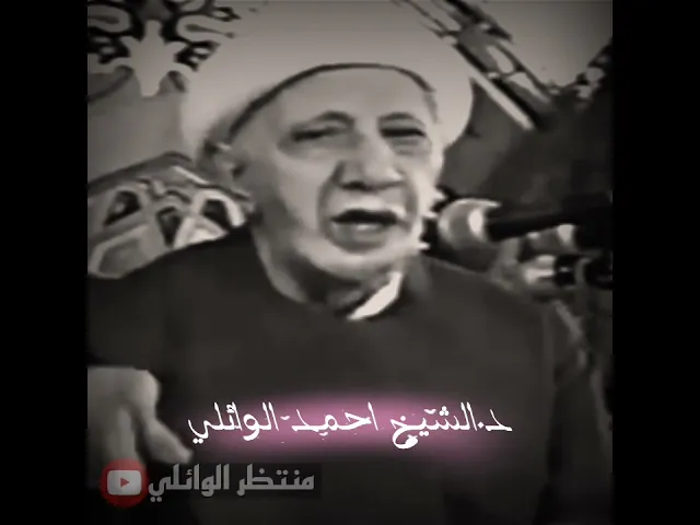 ⁣اختبار الله عزوجل لأبو تراب (علي بن ابي طالب) ع || د.الشيخ احمد الوائلي رحمه الله تعالى 💙