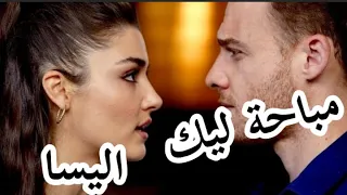 مباحة ليك  اليسا  ايدا وسركان دندنها