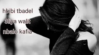 الاغنية التي عملت ضجة في التيك توك حبيبي تبدل عليا وليت نبانلو كافية 