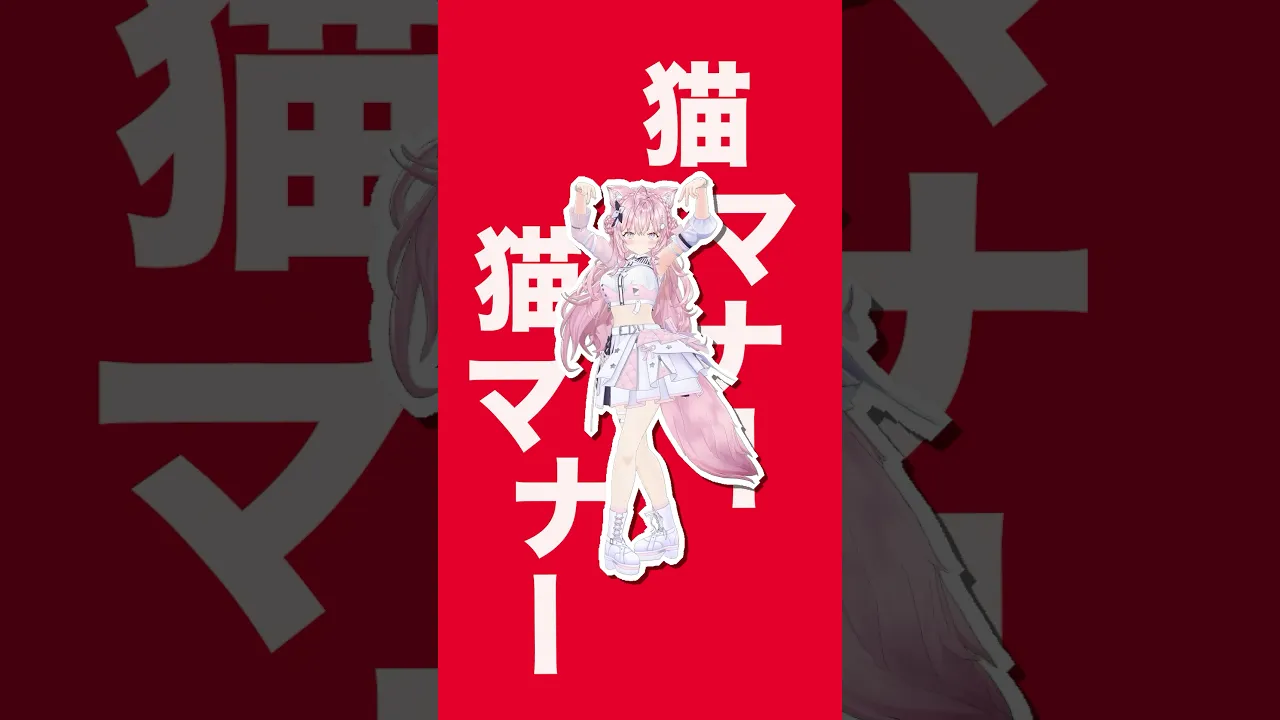 ばんちょーが振付したビジネスバタ(ゆーり)踊ってみた🐈猫マナー #hololive #ホロライブ #shorts #dance #ダンス #踊ってみた #vtuber #博衣こより