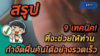 ความเครียดมีผลต่ออาการผื่นคันอย่างไร?