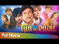 Download Lagu Preet Na Saugandh | Full Movie | Chandan Rathod | Naresh Kanodia | Romantic Movie