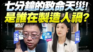 尼泊爾天災衝出印媒台媒「嘴臉」！沈逸：為何被包裝成「中國人禍」？美國別再拖全球後腿！人類必須合作！@BNETVNZ