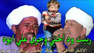  عباقرة الفن   رشاد عبدالعال    ومكي السلواوي   ربيت ود اختي وجري علي ابوه   دندنها