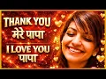 Lagu Thank You मेरे पापा- Shukrana 108 Times | Powerful Gratitude Song for Father #shukrana #father 