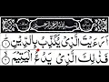 Download Lagu Surah Al-Ma'un (107) - LARGEST FONT + Finger Tracking | Sudais' POWERFUL Recitation (Juz 30)