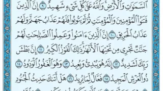 سورة البروج مكتوبة ماهر المعيقلي  سورة البروج مكتوبة ماهر المعيقلي