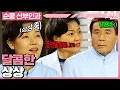 Download Lagu [#순풍산부인과] 한 성질하는 김 간호사의 new! 화 참는 법✨ 김 간호사의 상상은 현실이... 되길 바랍니다😅ㅣ497화