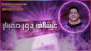 مهرجان حطالي روج امين خطاب دندنها
