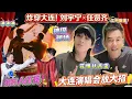 刘宇宁大连演唱会直接卷成行业标杆！抢票秒售罄就算了，6年后还携偶像任贤齐重返万人舞台，粉丝疯狂脑补合唱名场面，预定回忆杀，连花棉袄应援都要复刻，谁看了不震撼！#刘宇宁 #liuyuning #任贤齐