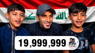 20M مشترك 🫶❤️ | لحظة وصول