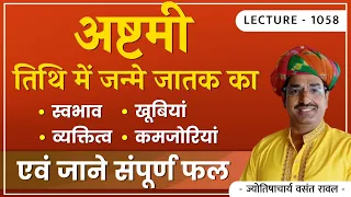ashtami tithi lec1058
