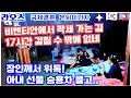 Download Lagu 17시간의 험난한 팍세 가는 길... 장인께서 위독 하시다는데 날 새더라도 가야죠 Download Lagu 17시간의 험난한 팍세 가는 길... 장인께서 위독 하시다는데 날 새더라도 가야죠