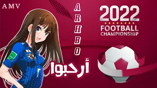 أرحبوا       أغنية كأس العالم        مترجمة بدون موسيقى                                              دندنها