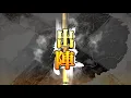 三国志大戦 左目の疼き 攻策の教授 VS 烏巣の死線（十二陣）