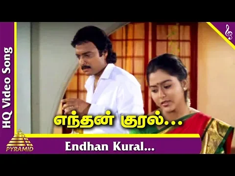 Enthan Kural Kettu - YouTube
