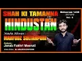 Download Lagu Shah Ki Tamanna Hindustan | Mahfooz Sultanpuri | Fakhri Jafri | Ahsas-e-Atash | #moharram #noha