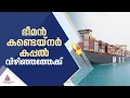 MSC Irina arrives at Vizhinjam Port, captained by a Malayali