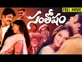 Lagu Santhosham Telugu Full HD Movie | Nagarjuna | Gracy Singh | Shriya Saran | PrabhuDeva | GaneshVideos