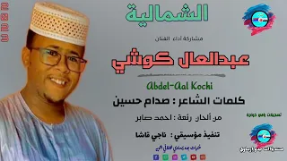 قناةجدوإرساويللأغانيالنوبية عبدالعال كوشي الشمالية 