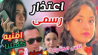 امنيه القوه كلمتنا رقم ندى واحمد حقيقى فعلا اعتذار لعيله الجمل احنا اسفين فانزعيله الجمل محمود الجمل 