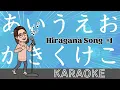 Download Lagu 【Karaoke】Hiragana song 1 -AIUEO- あいうえおの歌 Sing \u0026 Learn Japanese Alphabet